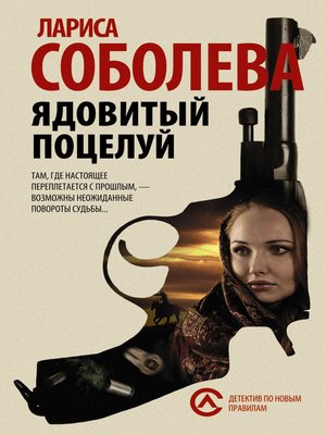 cover image of Ядовитый поцелуй